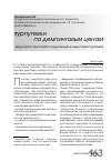 Научная статья на тему 'Недобросовестная конкуренция в индустрии туризма'