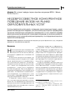 Научная статья на тему 'Недобросовестное конкурентное поведение вузов на рынке образовательных услуг'