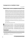 Научная статья на тему 'Недопустимые отказы в гражданском праве России'