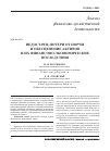 Научная статья на тему 'Недостачи, потери от порчи и обесценение активов и их финансово-экономические последствия'