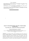 Научная статья на тему 'Недостатки дозирования сыпучих строительных материалов'