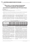 Научная статья на тему 'Недостатки и методы решения планирования отключений на примере Объединённого диспетчерского управления энергосистемами Урала'