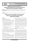 Научная статья на тему 'Недостаточность минералокортикоидов: этиология, патогенез, диагностика, подходы к лечению'