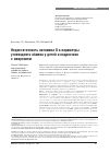 Научная статья на тему 'НЕДОСТАТОЧНОСТЬ ВИТАМИНА D И ПАРАМЕТРЫ УГЛЕВОДНОГО ОБМЕНА У ДЕТЕЙ И ПОДРОСТКОВ С ОЖИРЕНИЕМ'