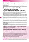 Научная статья на тему 'Недостаточность витамина d у подростков: результаты круглогодичного скрининга в Москве'