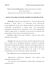 Научная статья на тему 'НЕДОСТАТОК ДВИГАТЕЛЬНОЙ АКТИВНОСТИ В ЖИЗНИ ДЕТЕЙ'