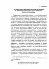 Научная статья на тему 'Недвижимое имущество как правовая категория и предмет преступного посягательства'