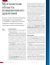Научная статья на тему '\ недвижимость \ Московская область повышенного давления'