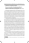 Научная статья на тему 'Недзвецкий В. А. Русский роман XIX века: спорные и нерешенные вопросы жанра. М. : Изд-во Моск. Ун-та, 2013'