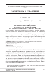 Научная статья на тему 'НЕЭКВИВАЛЕНТНЫЙ ОБМЕН КАК ФАКТОР ВОЗДЕЙСТВИЯ НА ЭКОНОМИЧЕСКОЕ РАЗВИТИЕ РОССИИ'