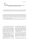 Научная статья на тему 'Нефинансовая отчетность как главное направление развития российской корпоративной отчетности'