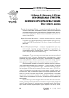 Научная статья на тему 'НЕФОРМАЛЬНАЯ СТРУКТУРА ЭЛИТНОГО ПРОСТРАНСТВА РОССИИ (ОПЫТ СЕТЕВОГО АНАЛИЗА)'