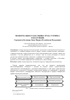 Научная статья на тему 'Неформальность на рынке труда туризма в Колумбии'