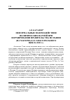 Научная статья на тему 'НЕФОРМАЛЬНЫЕ ВЗАИМОДЕЙСТВИЯ ПОЛИТИЧЕСКИХ ПАРТИЙ ПРИ ФОРМИРОВАНИИ ПРАВИТЕЛЬСТВА ИСПАНИИ (НА МАТЕРИАЛАХ ЭЛЕКТОРАЛЬНОГО ЦИКЛА 2023 г.)'