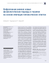 Научная статья на тему 'Нефрогенная анемия: новые физиологические подходы к терапии на основе имитации гипоксических ответов'