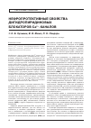 Научная статья на тему 'Нефропротективные свойства дигидропиридиновых блокаторов Cа2+-каналов'