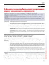 Научная статья на тему 'Нефротоксичность комбинированной лекарственной терапии метастатического рака почки'