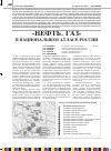 Научная статья на тему '«Нефть. Газ» в национальном атласе России'