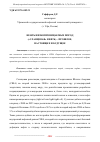 Научная статья на тему 'НЕФТЬ НИЗКОПРОНИЦАЕМЫХ ПОРОД («СЛАНЦЕВАЯ» НЕФТЬ) – ПРОШЛОЕ, НАСТОЯЩЕЕ И БУДУЩЕЕ'