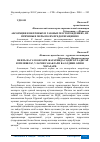 Научная статья на тему 'НЕФТЬ ВА ГАЗ КОНЛАРИ ЖАРАЁНИДА СОДИР БЎЛАДИГАН ЮТИЛИШЛАР, УЛАРНИ САБАБЛАРИ ВА ОЛДИНИ ОЛИШ ЧОРАЛАРИ'