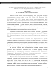 Научная статья на тему 'НЕФТЕГАЗОПЕРСПЕКТИВНОСТЬ СКЛАДЧАТО-НАДВИГОВОГО ПОЯСА СЕВЕРНОЙ ЧАСТИ ПРЕДВЕРХОЯНСКОГО ПРОГИБА'