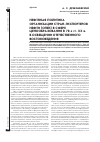 Научная статья на тему 'Нефтяная политика организации странэкспортёров нефти (опек) в сфере ценообразования в 70-х гг. Хх В. В освещении отечественного востоковедения'