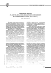 Научная статья на тему 'Нефтяной фактор в американо-азербайджанских отношениях на современном этапе (1991-2001 гг. )'