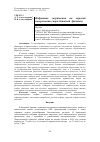 Научная статья на тему 'Нефтяные загрязнения на морской поверхности (моря Западной Арктики)'