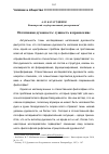 Научная статья на тему 'Негативная духовность: сущность и проявление'