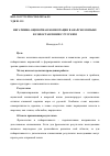 Научная статья на тему 'Негативно-оценочная коннотация в аварском языке в сопоставлении с русским'