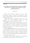 Научная статья на тему 'Негативное самопредъявление и демонстративный нигилизм как отражение социальной ситуации развития личности'