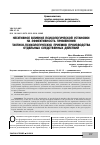 Научная статья на тему 'Негативное влияние психологической установки на эффективность применения тактико-психологических приемов производства отдельных следственных действий'