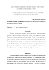 Научная статья на тему 'НЕГАТИВНОЕ ВЛИЯНИЕ СТРОИТЕЛЬСТВА ВЫСОТНЫХ ЗДАНИЙ НА ГОРОДСКУЮ СРЕДУ'