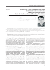 Научная статья на тему 'Негласные следственные действия по новому УПК Казахстана'