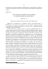 Научная статья на тему 'НЕГОЛОНОМНАЯ ЛИНЕЙЧАТАЯ ГЕОМЕТРИЯ И ГЕОМЕТРИЯ МНОГООБРАЗИЙ ФИГУР'