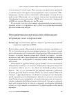 Научная статья на тему 'Негосударственное русскоязычное образование в Германии: опыт и перспективы'