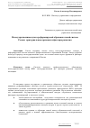 Научная статья на тему 'Негосударственные вузы в реформируемой образовательной системе России: критериальные признаки и факторы развития'