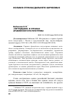 Научная статья на тему '«НЕГРАЖДАНЕ» В СТРАНАХ АРАВИЙСКОГО ПОЛУОСТРОВА'