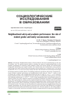 Научная статья на тему 'Neighbourhood safety and academic performance: the role of student gender and family socioeconomic status'