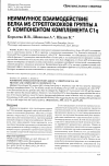 Научная статья на тему 'Неиммунное взаимодействие белка М5 стрептококков группы А с компонентом комплемента C1q'