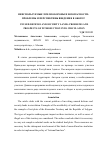 Научная статья на тему 'НЕИСПОЛЬЗУЕМЫЕ ЗЕМЛИ ОБОРОНЫ И БЕЗОПАСНОСТИ: ПРОБЛЕМЫ И ПЕРСПЕКТИВЫ ВВЕДЕНИЯ В ОБОРОТ'