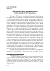 Научная статья на тему '«Неистовый Роланд» лудовико Ариосто и итальянский «Спор о женщинах»'