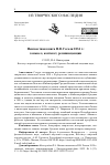 Научная статья на тему 'НЕИЗВЕСТНАЯ КНИГА Н.В. ГОГОЛЯ 1834 Г.: ЗАМЫСЕЛ, КОНТЕКСТ, РЕМИНИСЦЕНЦИИ'