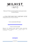 Научная статья на тему 'Неизвестная шапка армейских гренадер царствования Елизаветы Петровны'