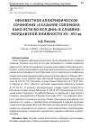 Научная статья на тему 'НЕИЗВЕСТНОЕ АПОКРИФИЧЕСКОЕ СОЧИНЕНИЕ «СКАЗАНИЕ СОЛОМОНА КАКО ЯСТИ ВО ВСЯ ДНИ» В СЛАВЯНО- МОЛДАВСКОЙ КНИЖНОСТИ XV–XVI вв.'