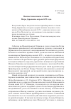 Научная статья на тему 'Неизвестные письма гетманапетра Дорошенко апреля 1672 года'