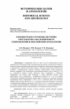 Научная статья на тему 'НЕИЗВЕСТНЫЕ СТРАНИЦЫ ИСТОРИИ ГОСУДАРСТВА САБА В КОНТЕКСТЕ СОВРЕМЕННОЙ И БИБЛЕЙСКОЙ АРХЕОЛОГИИ'