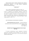 Научная статья на тему 'НЕИЗВЕСТНЫЕ СТРАНИЦЫ ВАРШАВСКОГО ВОССТАНИЯ 1944 ГОДА.'