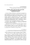 Научная статья на тему 'НЕИЗВЕСТНЫЕ ТРОПАРИ ХРИСТИАНСКИХ ПРАЗДНИКОВ ИЗ ЕГИПТА В SINAI GR. NF MG 15'