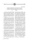 Научная статья на тему 'Неизвестный дипломатический документ о советско-афганских переговорах в Кабуле в 1919-1920 годах'